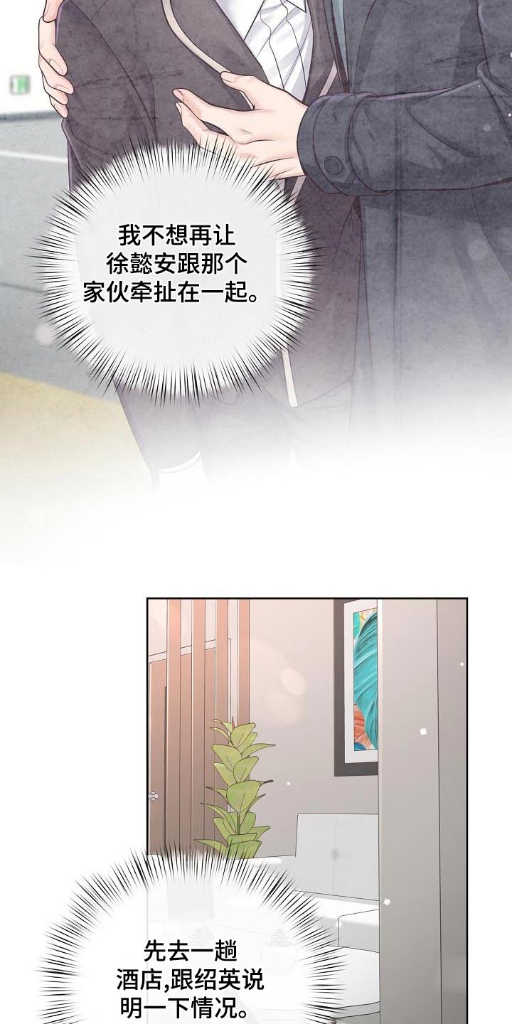 阿尔法管家漫画,第123章：【第二季】流产1图