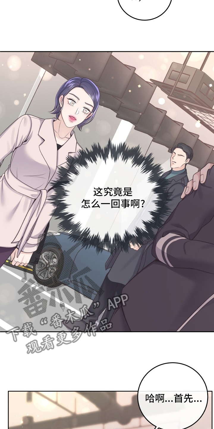 阿尔法管家韩漫结局漫画,第55章：忍忍2图