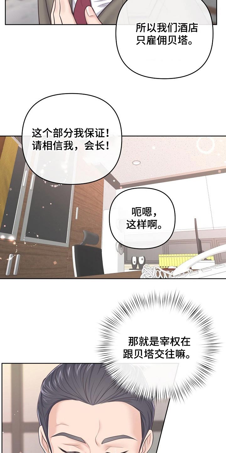 阿尔法管家全集漫画,第93章：【第二季】找我2图