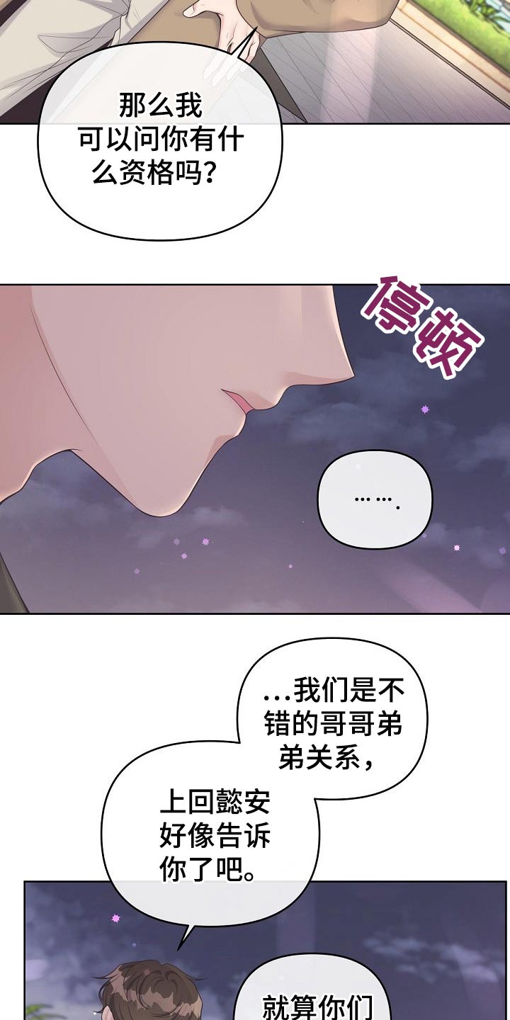 阿尔法管家第二季漫画,第79章：【第二季】不稳2图