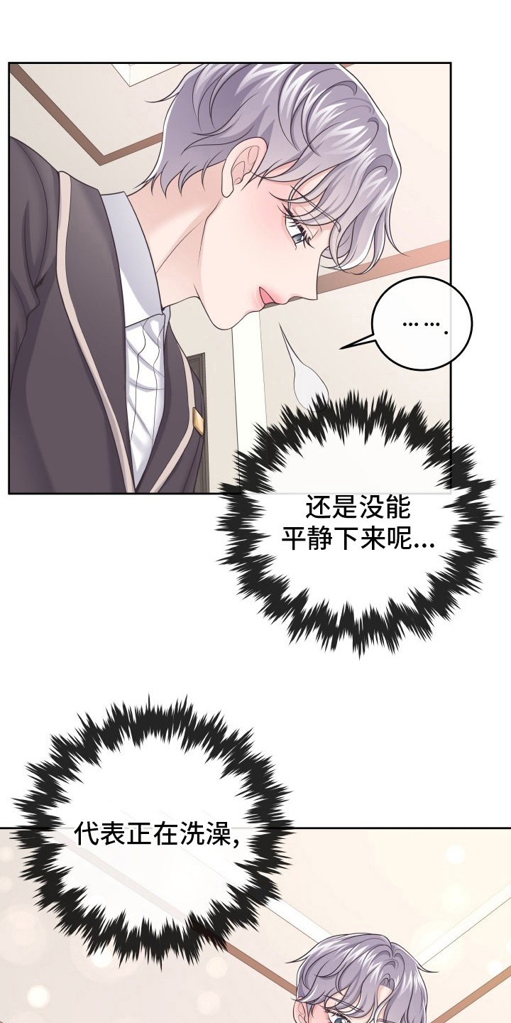 阿尔法管家漫画,第48章：不要误会1图
