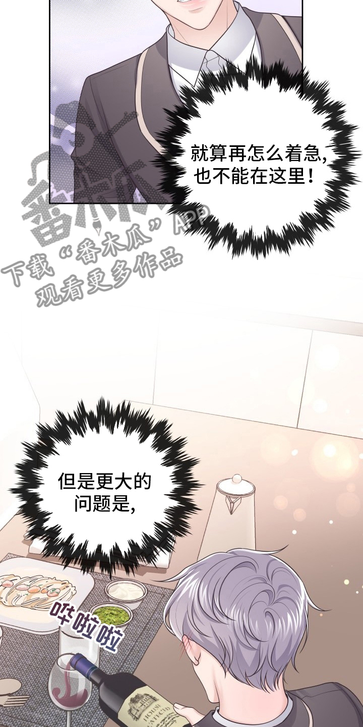 阿尔法管家漫画,第49章：一起吃吧2图