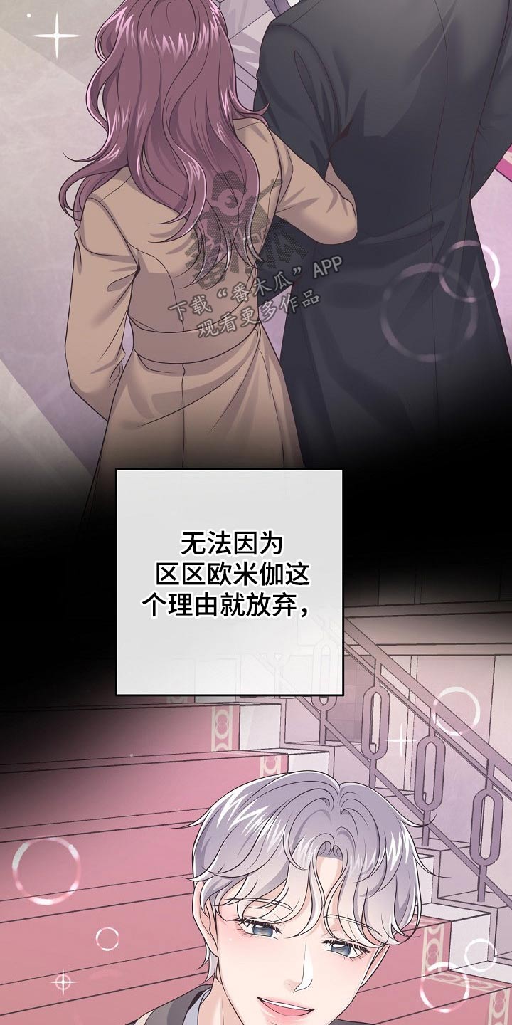 阿尔法管家漫画,第62章：【第二季】不稳定2图
