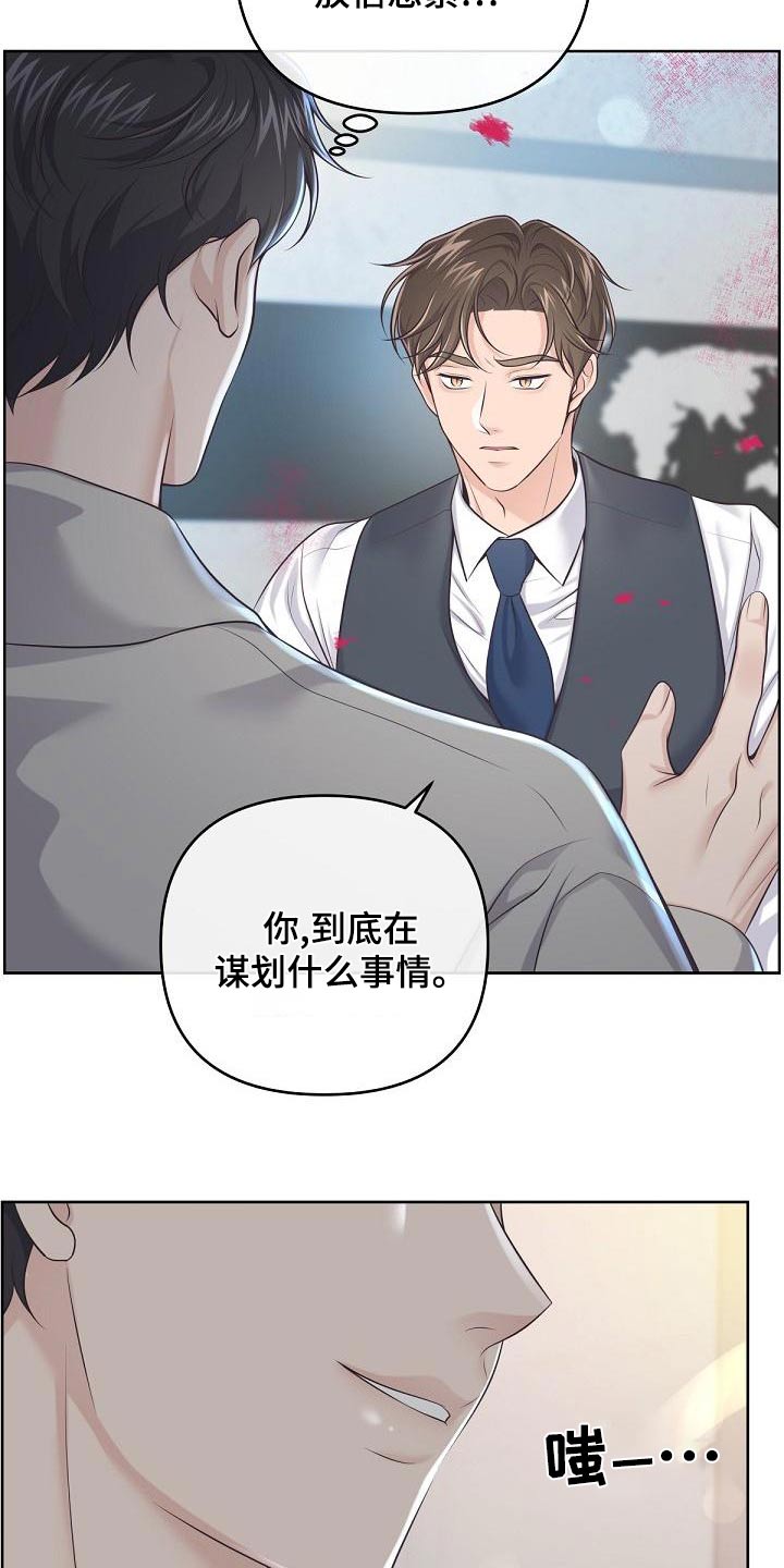 阿尔法管家机器人漫画,第125章：【第二季】收买2图