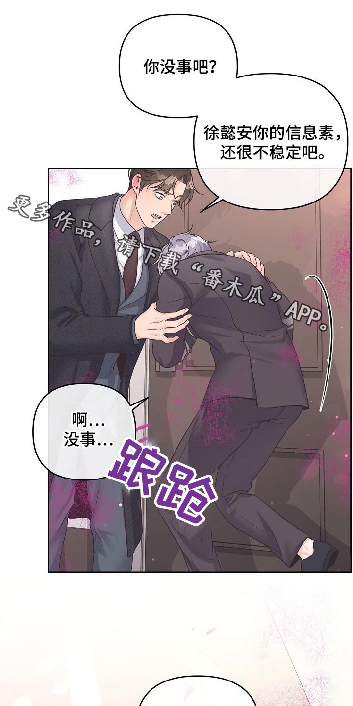 阿尔法管家漫画,第92章：【第二季】压制2图