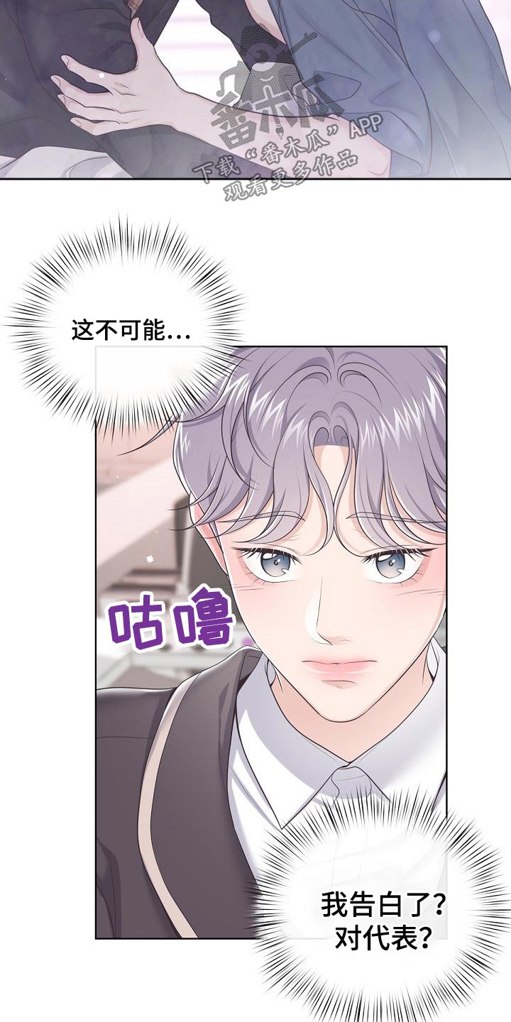 阿尔法管家漫画,第86章：【第二季】还好1图