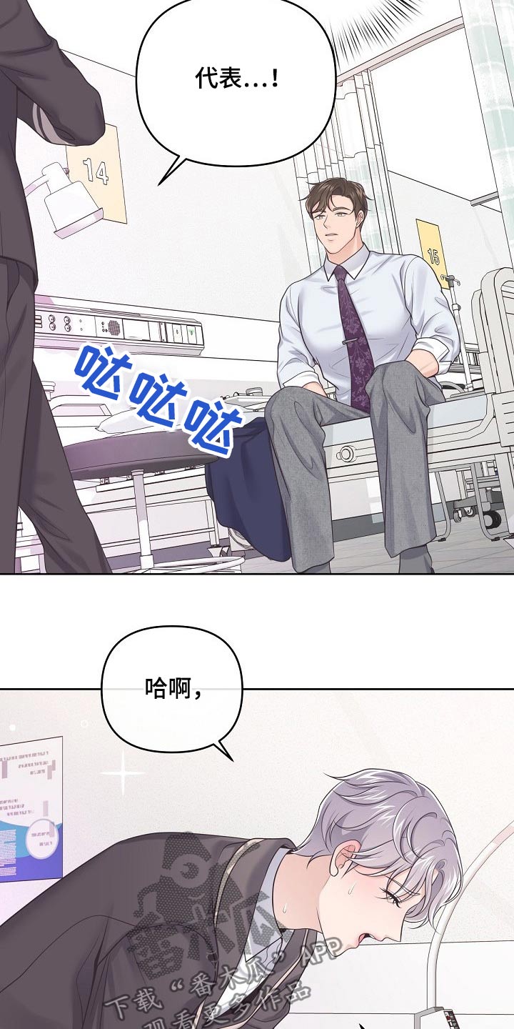 阿尔法管家漫画,第85章：【第二季】为什么拒绝我2图