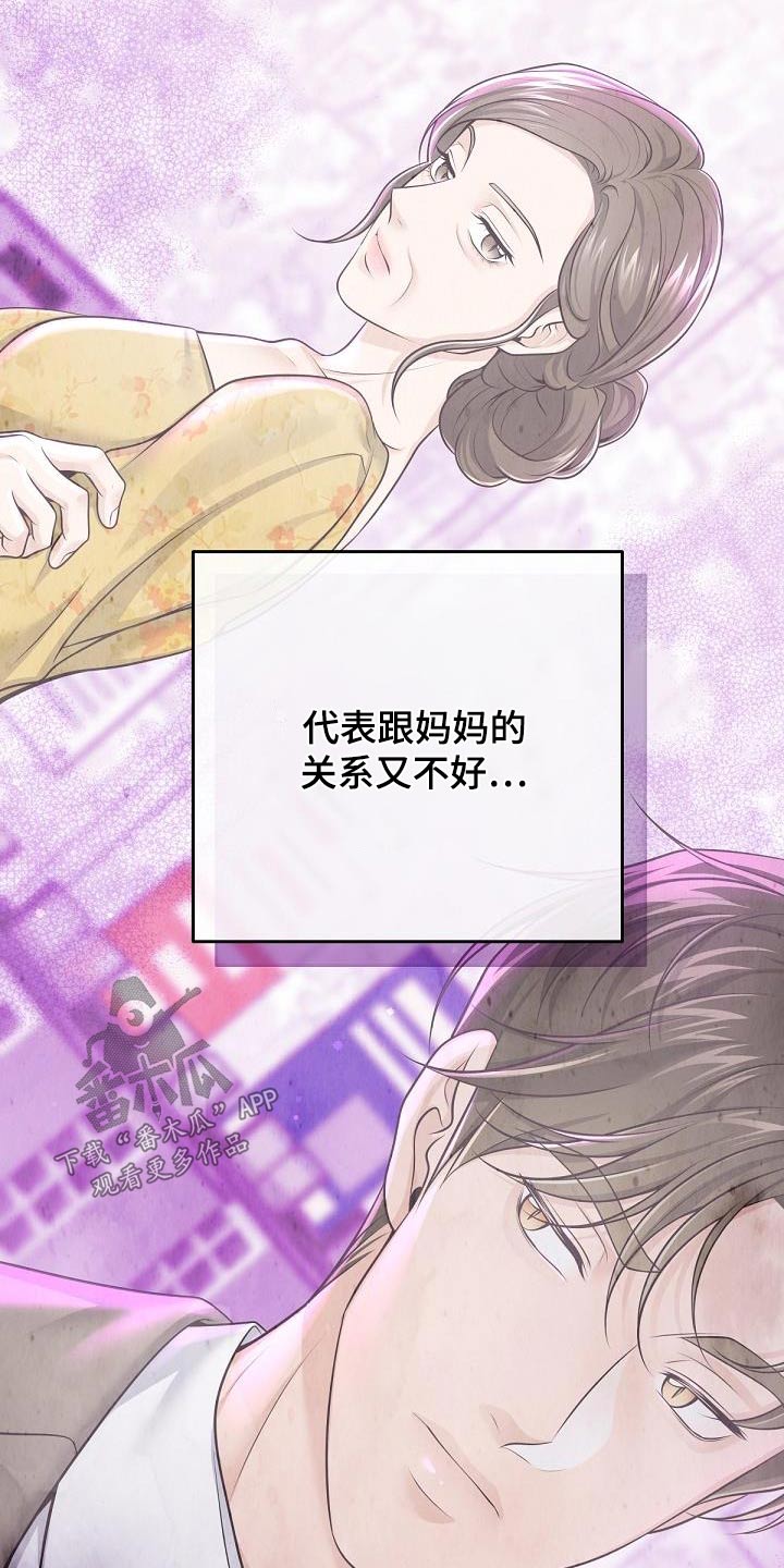 阿尔法管家漫画,第142章：【番外】聘请1图
