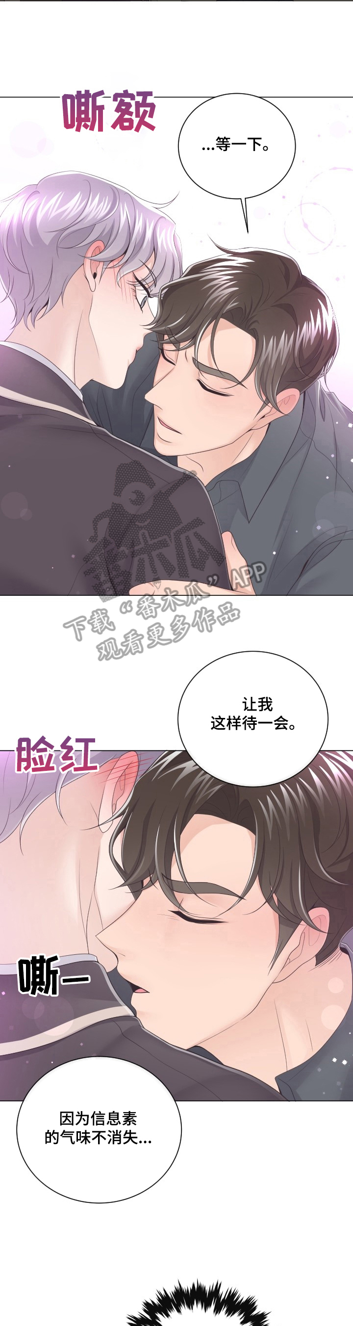 阿尔法管家免费漫画,第15章：是非2图