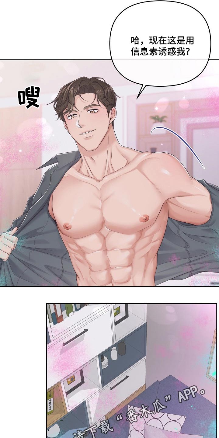 阿尔法管家漫画,第66章：【第二季】帮你2图