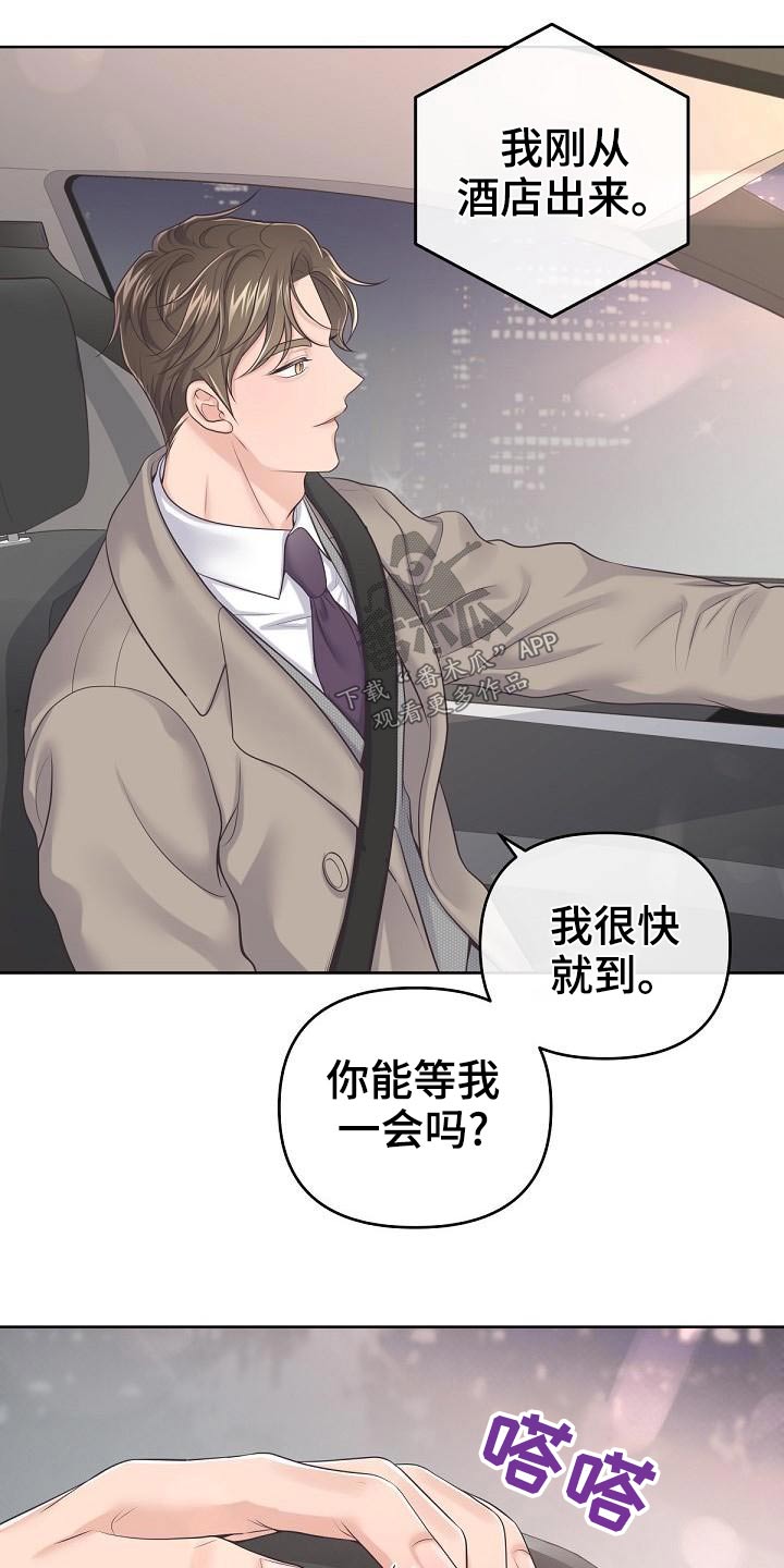 阿尔法波音乐漫画,第110章：【第二季】问你个事1图