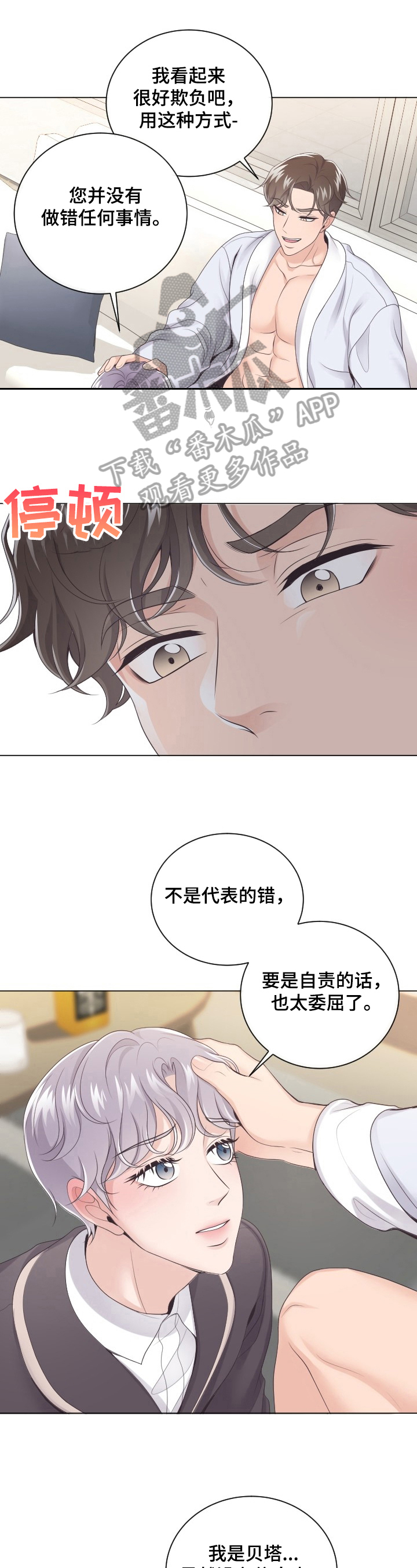 阿尔法管家漫画,第8章：宽容2图