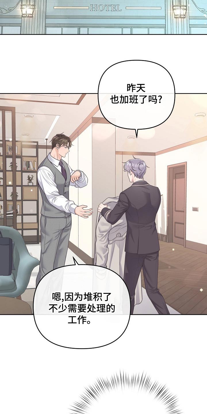 阿尔法管家漫画,第109章：【第二季】什么意思2图