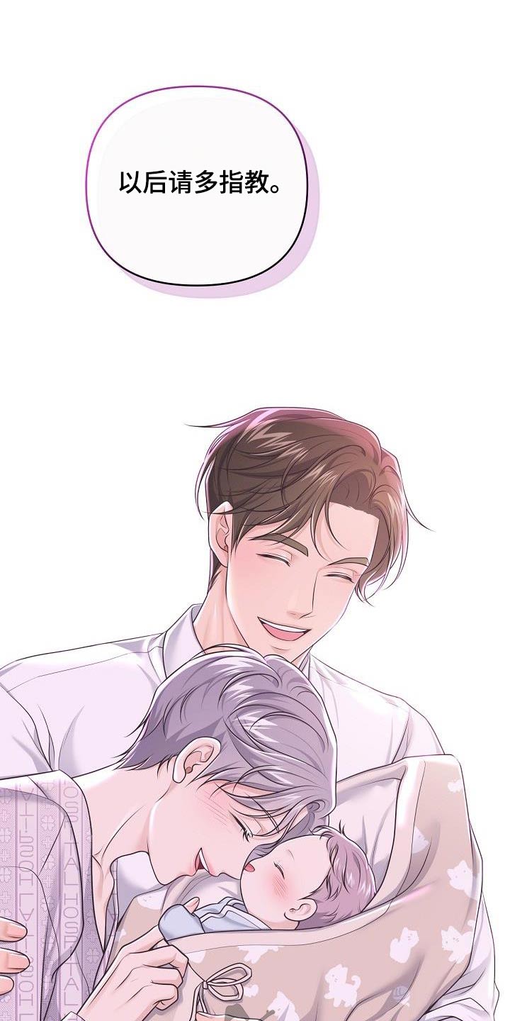 阿尔发广州汽车配件有限公司漫画,第153章：【番外】出生2图