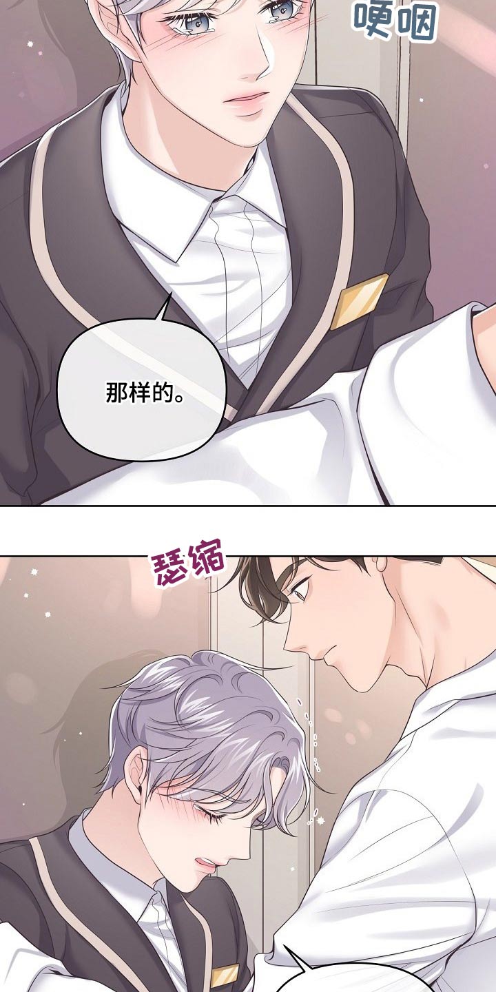 阿尔法管家免费漫画,第90章：【第二季】固执1图