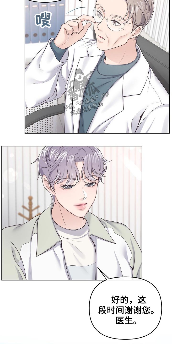 阿尔法管家漫画,第68章：【第二季】你忍心嘛 1图