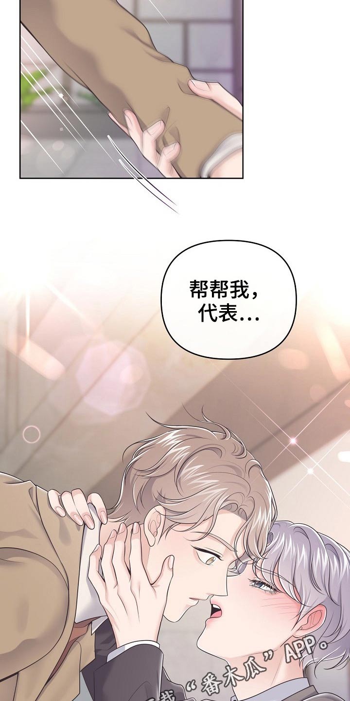 阿尔法管家漫画,第78章：【第二季】你来了1图