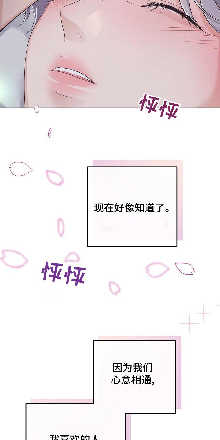 阿尔法脑波音乐完整版漫画,第114章：【第二季】一起上班1图