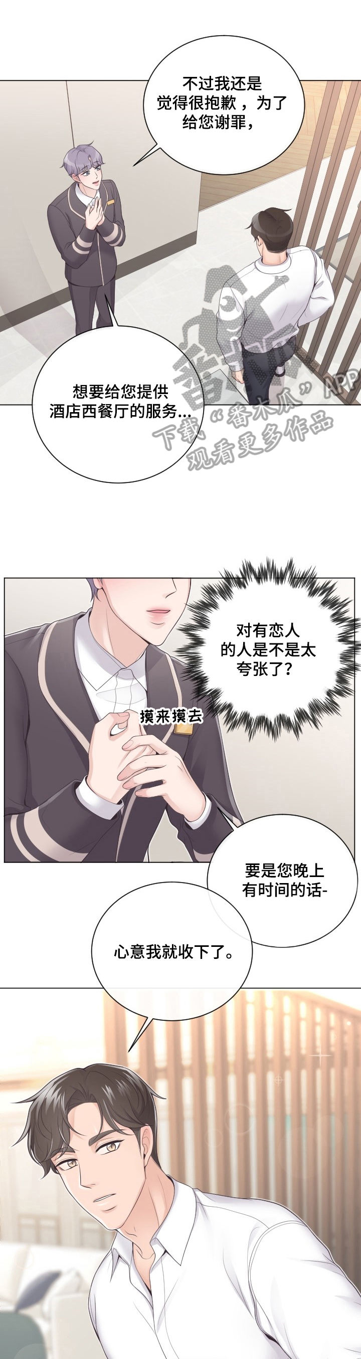 阿尔法波音乐漫画,第4章：赴约1图