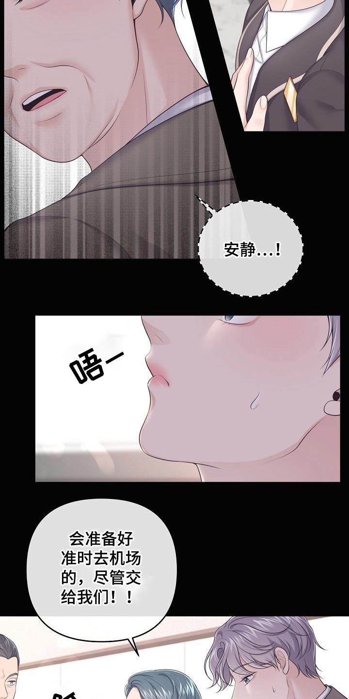 阿尔法管家作者又叫什么漫画,第94章：【第二季】出差1图