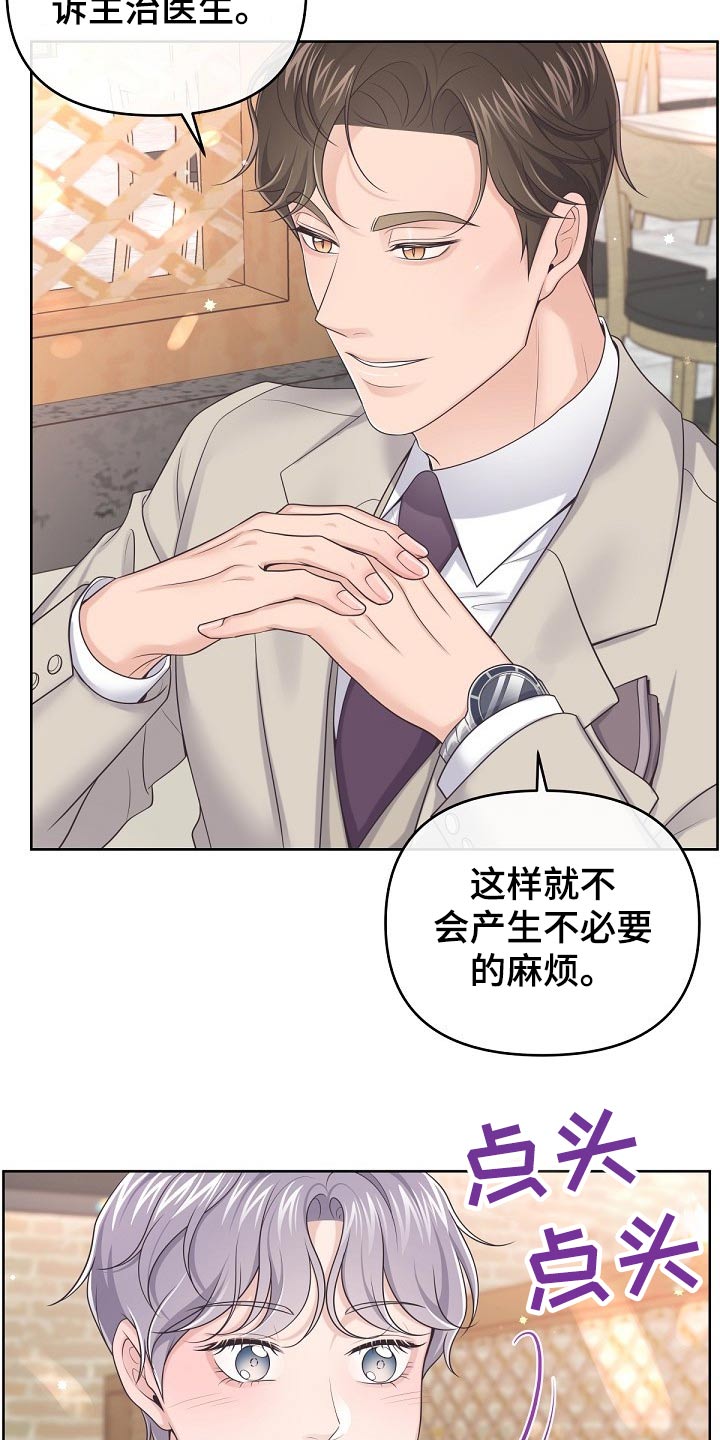 阿尔法管家漫画,第69章：【第二季】吃什么了2图