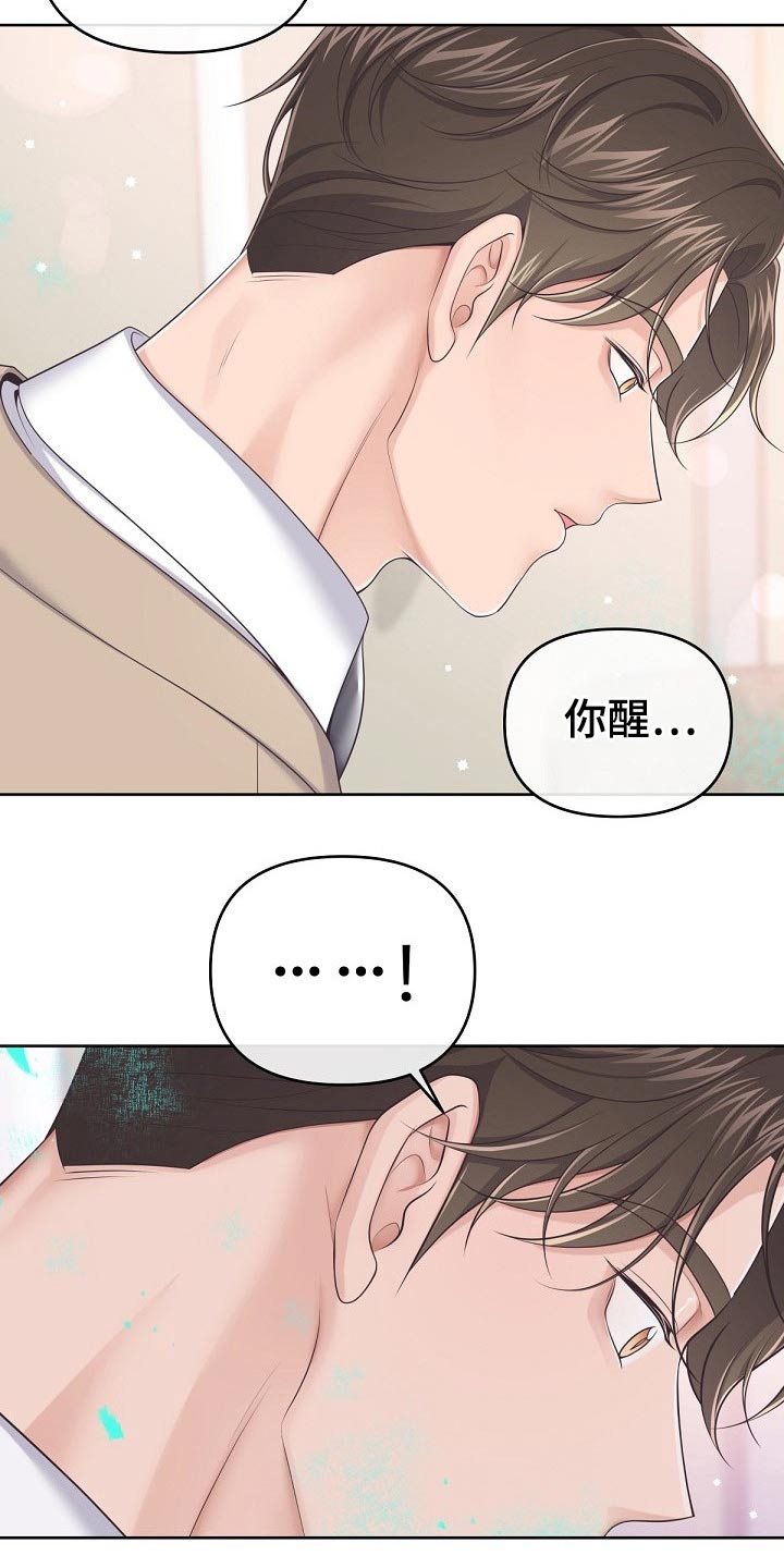阿尔法管家漫画,第80章：【第二季】保密1图