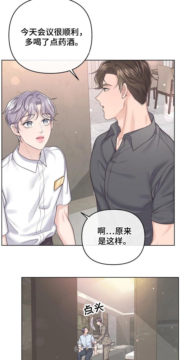 阿尔法管家漫画,第100章：【第二季】无所谓1图