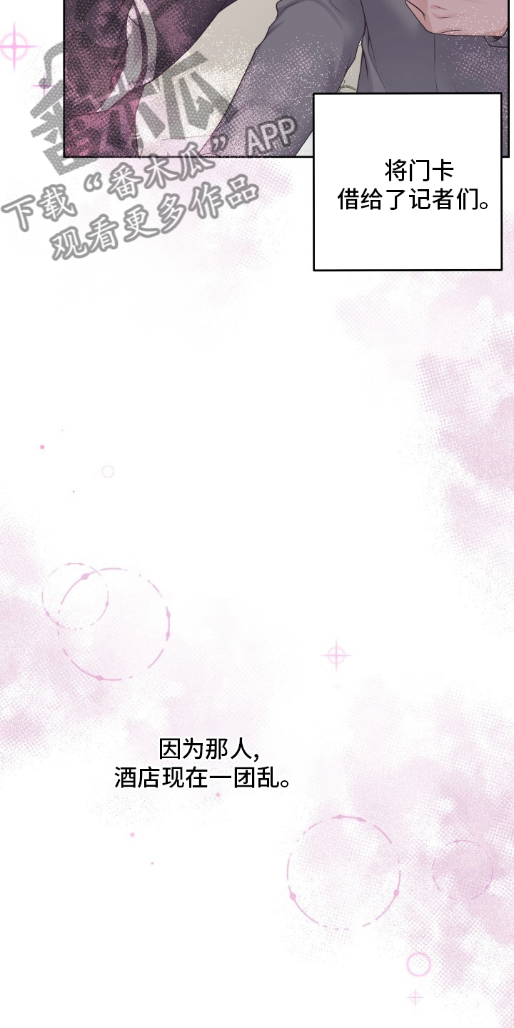 阿尔法管家漫画,第52章：翻篇1图