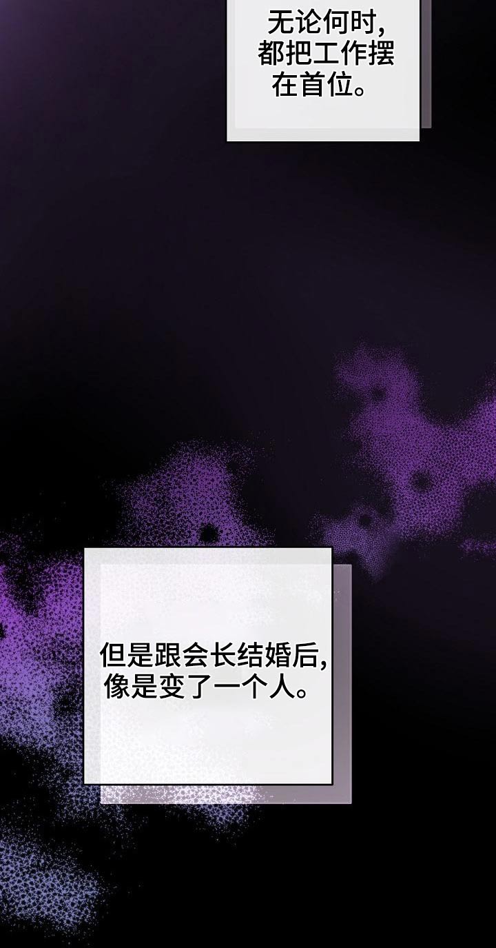 阿尔法管家漫画,第111章：【第二季】遇见2图