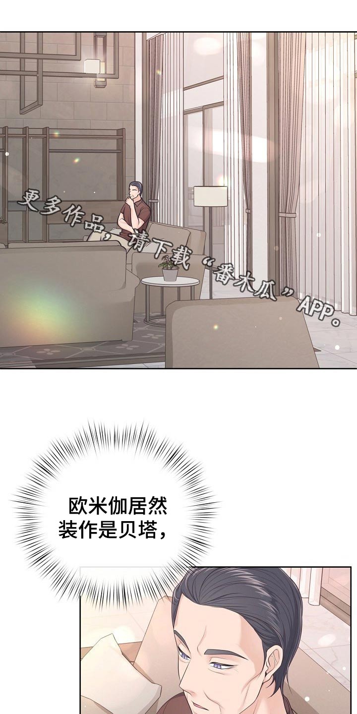 阿尔法管家免费漫画,第104章：【第二季】为什么1图