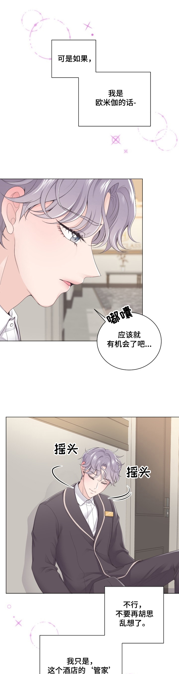 阿尔法管家漫画,第2章：问题1图