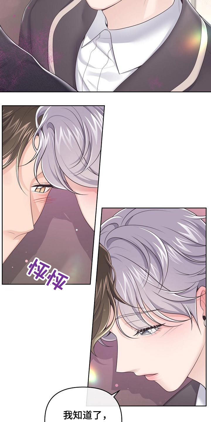 阿尔法管家漫画,第92章：【第二季】压制1图
