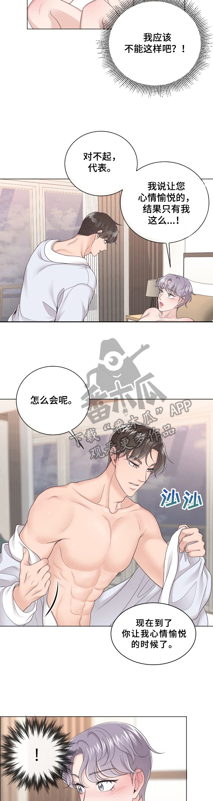 阿尔法极狐电动车漫画,第9章：为难2图