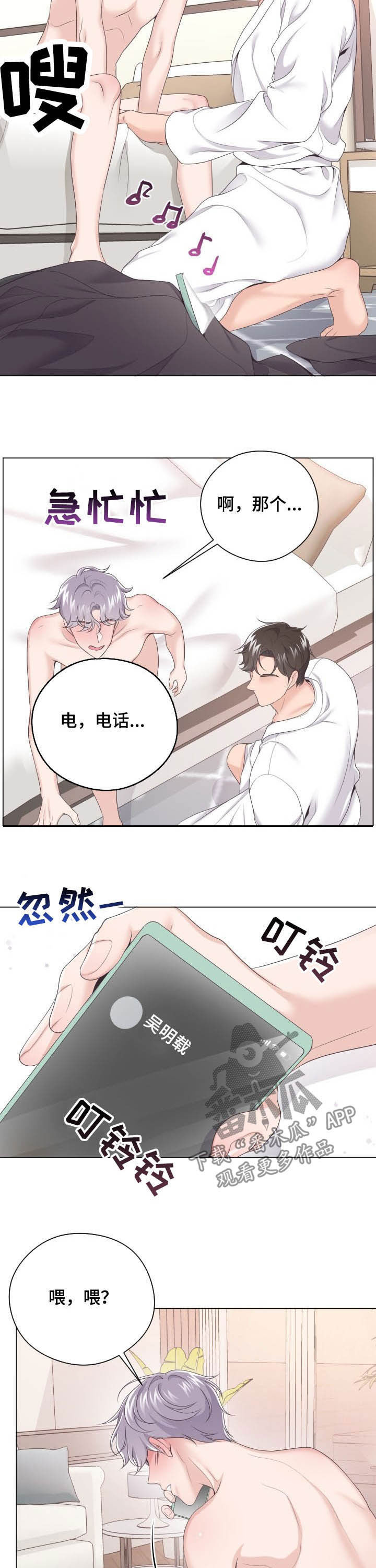 阿尔法催眠曲深度睡眠音乐漫画,第28章：差一点2图