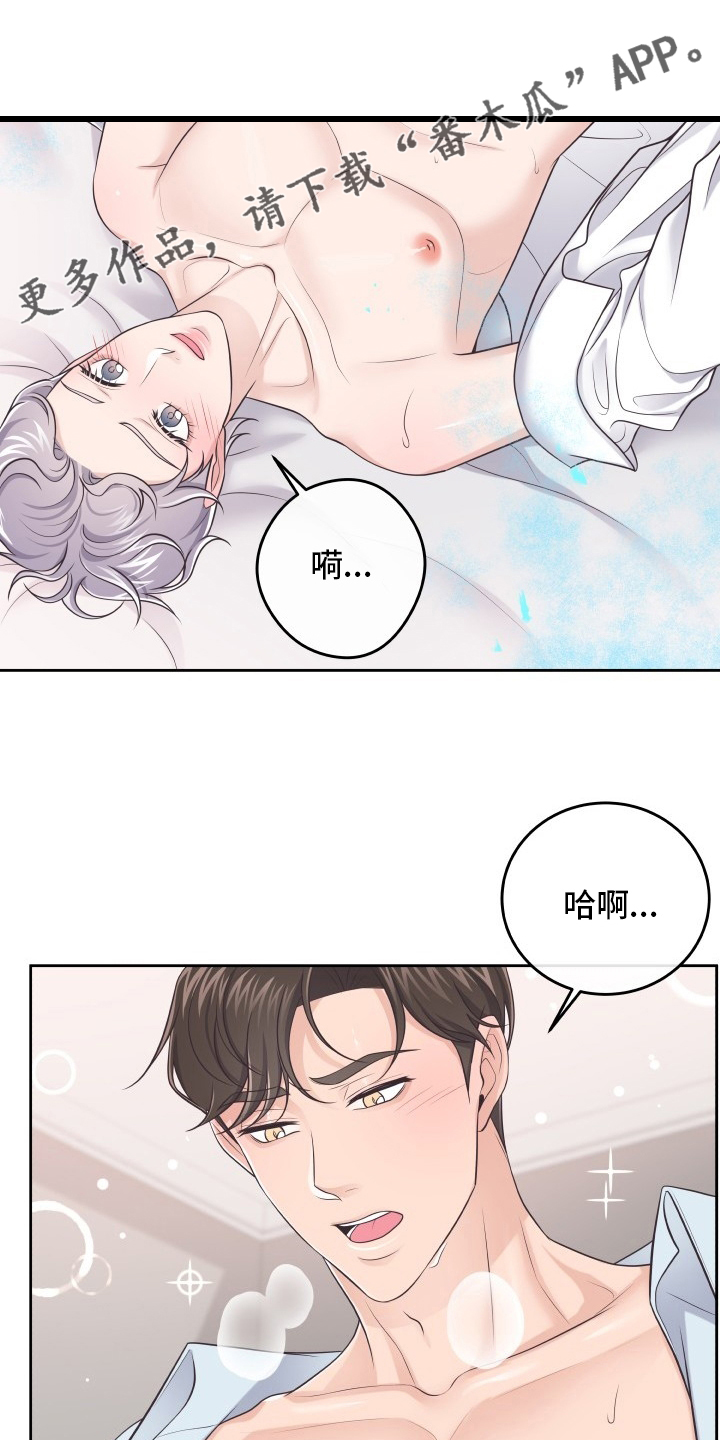 阿尔法管家漫画,第59章：为什么瞒着我1图