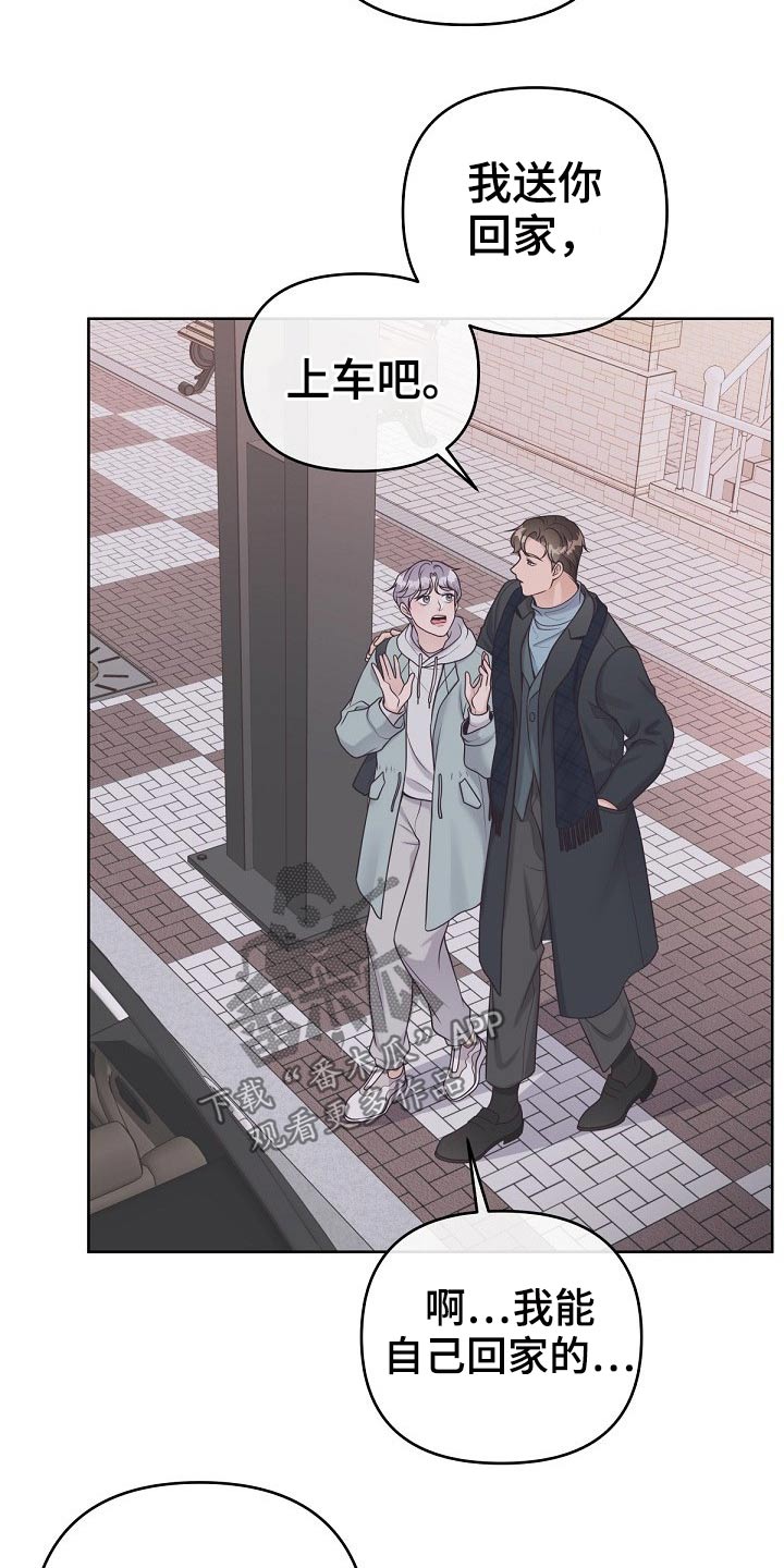 阿尔法管家漫画,第77章：【第二季】被发现了2图