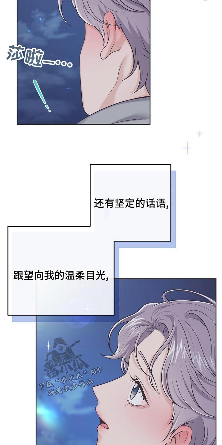 阿尔法管家免费漫画,第112章：【第二季】表达2图