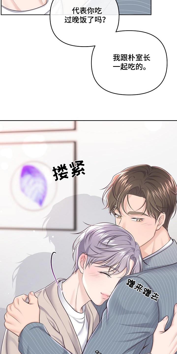 阿尔法管家漫画,第131章：【番外】撒娇1图