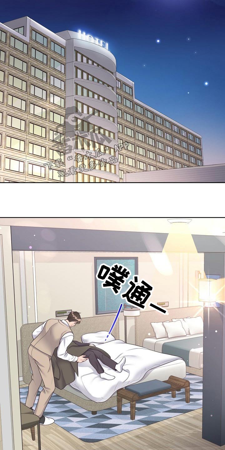 阿尔法管家漫画,第80章：【第二季】保密1图
