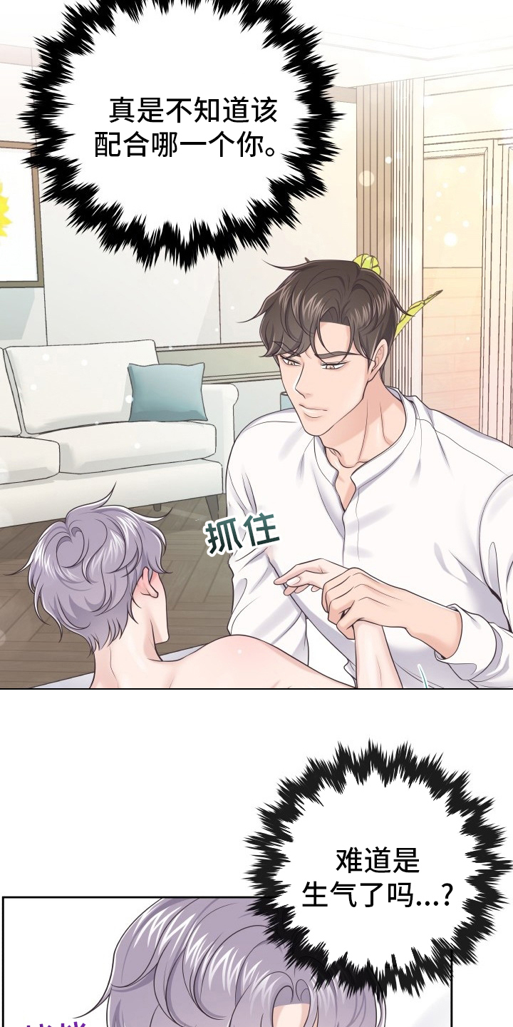 阿尔法管家漫画,第51章：居心不良1图