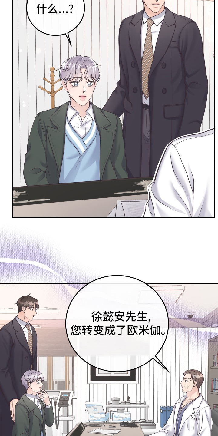 阿尔法管家转化漫画,第61章：【第一季完结】负责2图