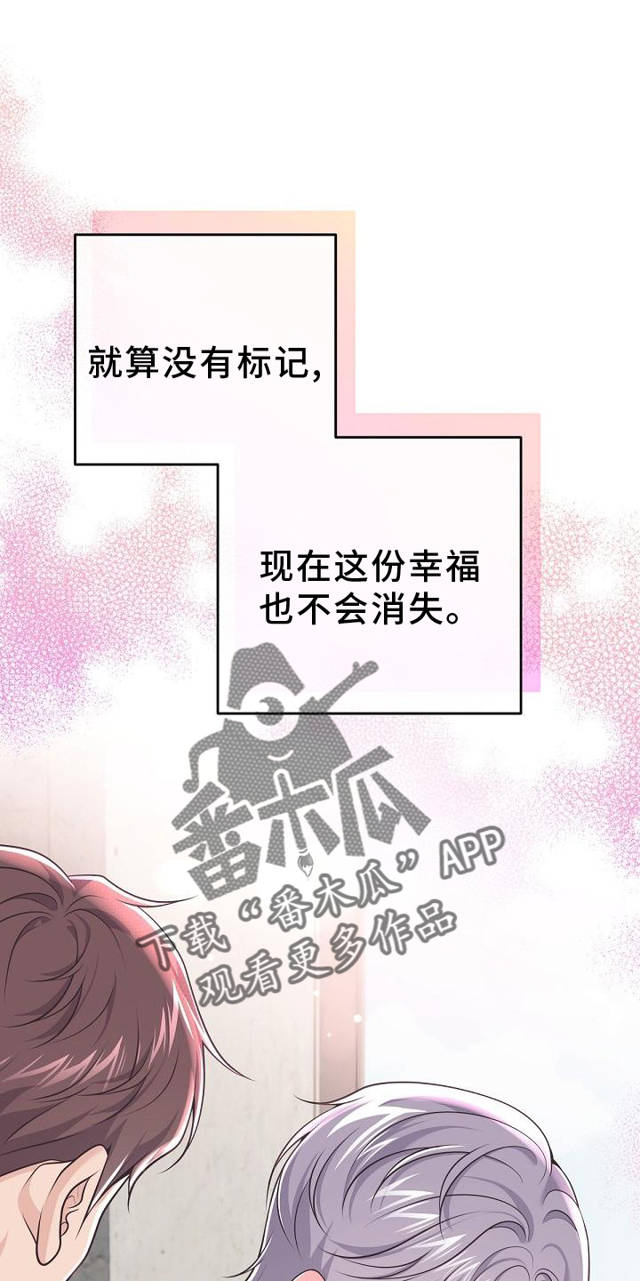 阿尔法管家狗漫画,第158章：【番外】长大2图