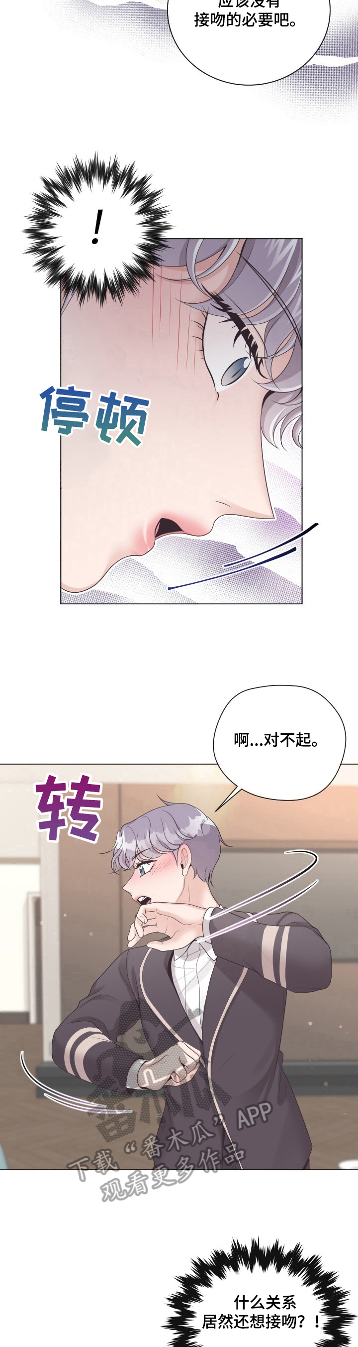 阿尔法管理系统漫画,第8章：宽容2图