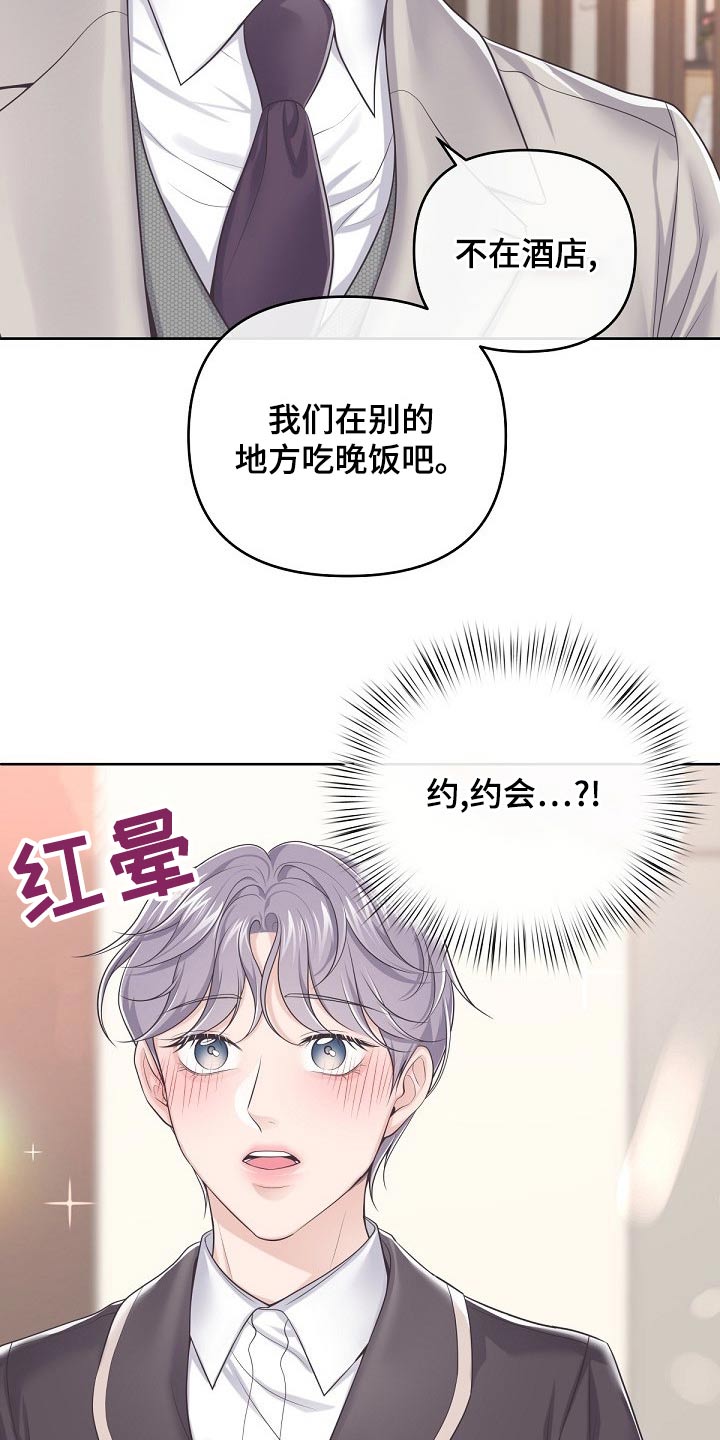 阿尔法管家又叫什么漫画,第109章：【第二季】什么意思2图