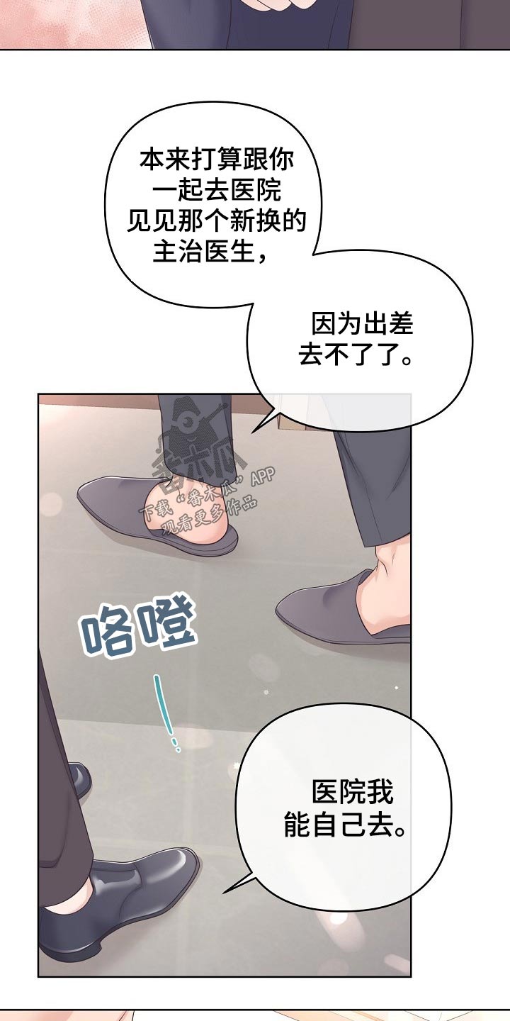 阿尔法波音乐漫画,第70章：【第二季】什么情况2图