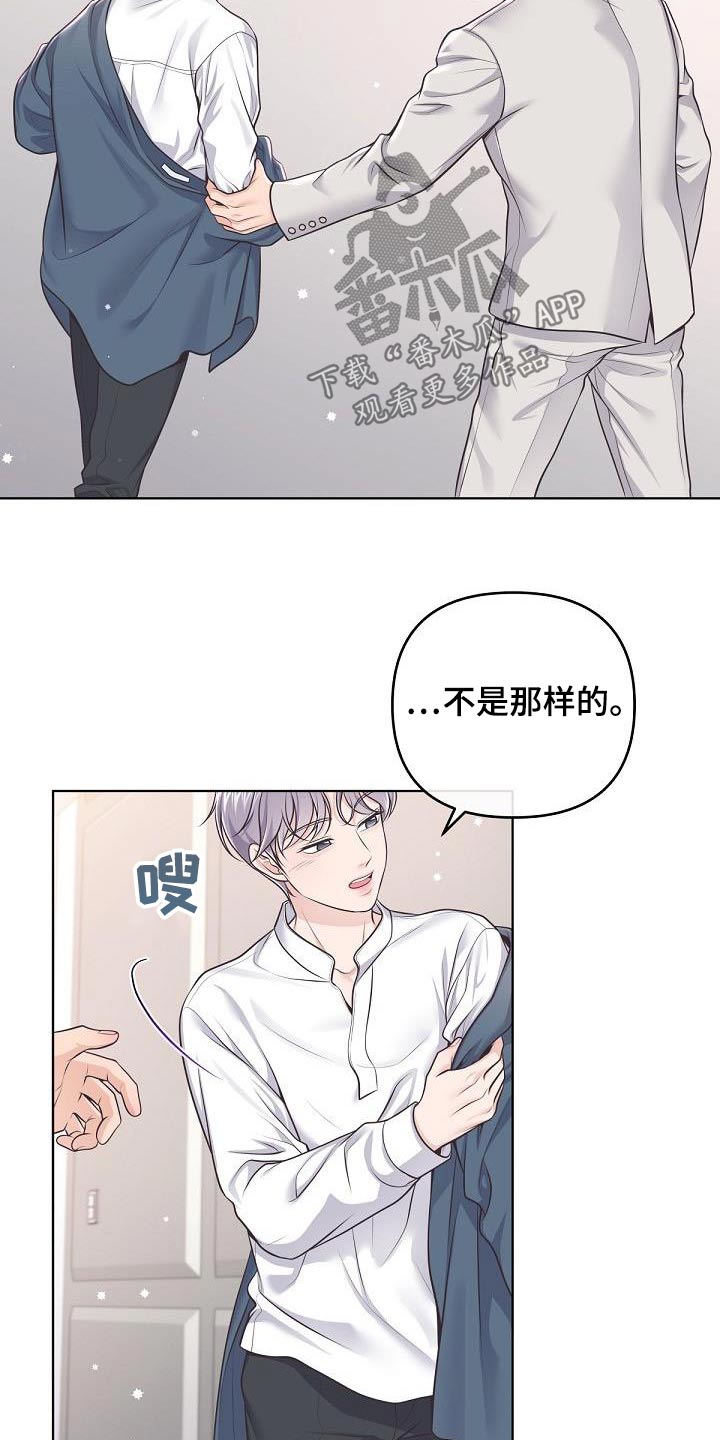 阿尔法管方漫画,第135章：【番外】不对劲1图