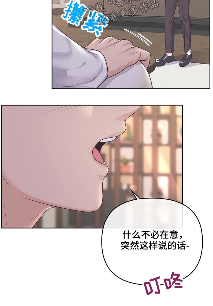 阿尔法管家漫画,第89章：【第二季】现在2图