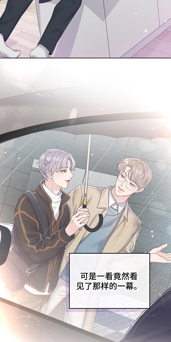 阿尔法管家漫画,第72章：【第二季】担心你2图
