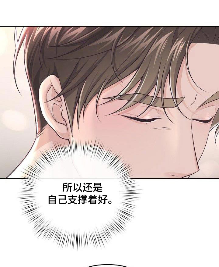 阿尔法管家机器人漫画,第138章：【番外】我的阿尔法1图