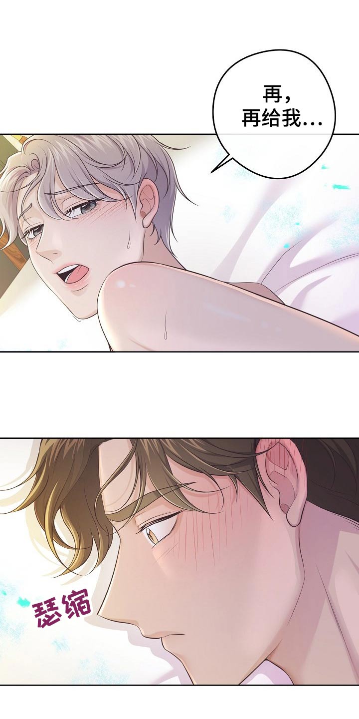 阿尔法管家漫画,第104章：【第二季】为什么2图